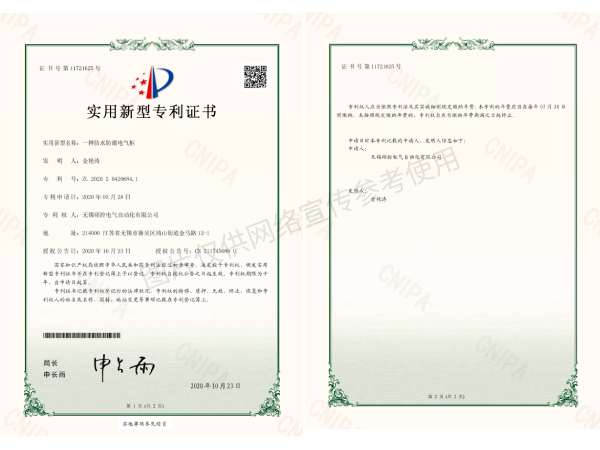 實用新型專利證書2