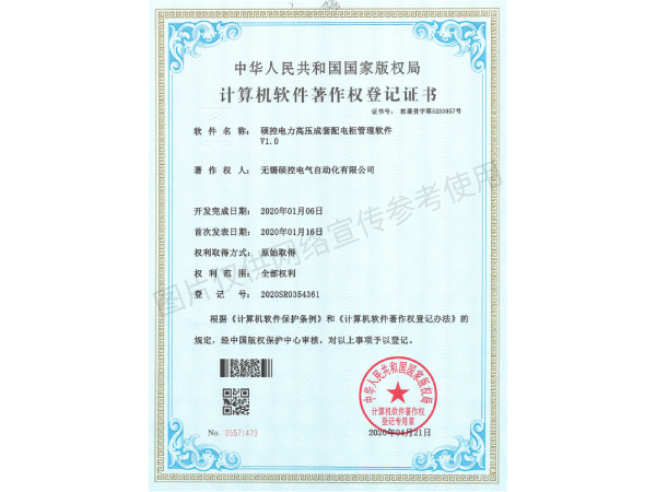 計算機軟件著作權(quán)登記證書1