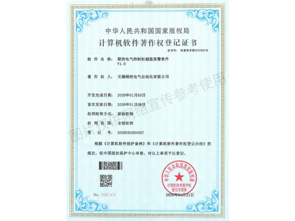 計算機軟件著作權(quán)登記證書2