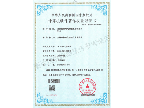 計算機軟件著作權(quán)登記證書3
