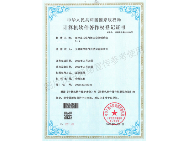 計算機軟件著作權(quán)登記證書4