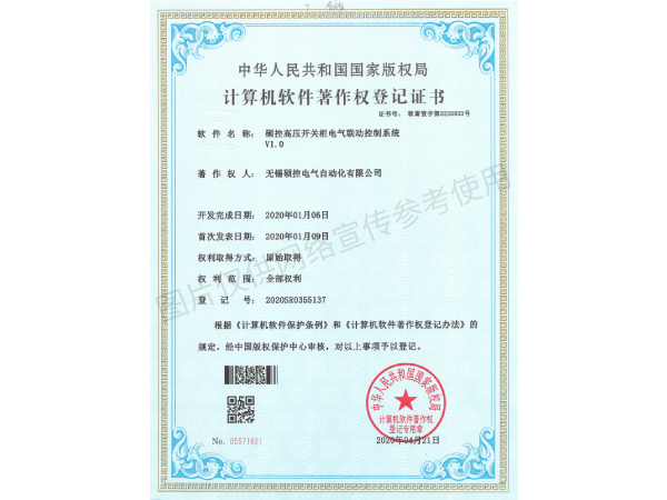 計算機軟件著作權(quán)登記證書5